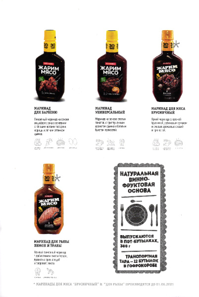 Маринад Универсальный 300г*12шт Костровок